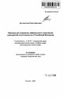Правовое регулирование добровольного страхования гражданской ответственности в Российской Федерации тема автореферата диссертации по юриспруденции