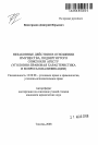 Незаконные действия в отношении имущества, подвергнутого описи или аресту тема автореферата диссертации по юриспруденции