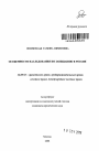 Особенности наследования по завещанию в России тема автореферата диссертации по юриспруденции