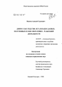 Допрос как средство легализации данных, полученных в ходе оперативно-разыскной деятельности тема диссертации по юриспруденции