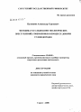 Методика расследования экологических преступлений, совершенных в процессе добычи углеводородов тема диссертации по юриспруденции