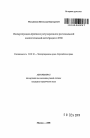 Международно-правовое регулирование региональной экономической интеграции в ВТО тема автореферата диссертации по юриспруденции