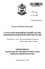 Структурно-функциональный анализ экономической безопасности России тема автореферата диссертации по юриспруденции
