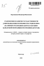 Становление и развитие государственности Северокавказских республик в 90-е годы XX века тема автореферата диссертации по юриспруденции