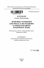 Правовые основания для отказа в экстрадиции в международном публичном праве тема автореферата диссертации по юриспруденции