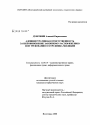 Административная ответственность за неповиновение законному распоряжению или требованию сотрудника милиции тема диссертации по юриспруденции