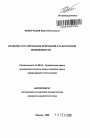Правовое регулирование природной и рукотворной недвижимости тема автореферата диссертации по юриспруденции