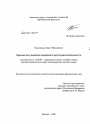 Правовое регулирование природной и рукотворной недвижимости тема диссертации по юриспруденции