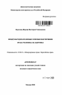 Международно-правовые основы обеспечения права человека на здоровье тема автореферата диссертации по юриспруденции