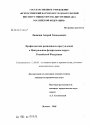 Профилактика рецидивных преступлений в Центральном федеральном округе Российской Федерации тема диссертации по юриспруденции