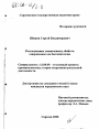 Расследование умышленных убийств, совершенных на бытовой почве тема диссертации по юриспруденции