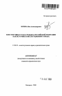 Конституция (устав) субъекта Российской Федерации как источник конституционного права тема автореферата диссертации по юриспруденции
