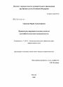 Правовое регулирование налоговых вычетов в российском налоговом законодательстве тема диссертации по юриспруденции