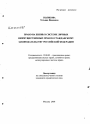 Право на жизнь в системе личных неимущественных прав по гражданскому законодательству Российской Федерации тема диссертации по юриспруденции