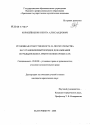 Уголовная ответственность за посягательства на установленный порядок доказывания в гражданском и арбитражном процессах тема диссертации по юриспруденции