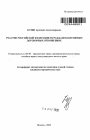 Участие Российской Федерации в гражданско-правовых договорных отношениях тема автореферата диссертации по юриспруденции