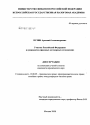Участие Российской Федерации в гражданско-правовых договорных отношениях тема диссертации по юриспруденции