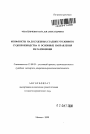 Конфликты на досудебных стадиях уголовного судопроизводства и основные направления их разрешения тема автореферата диссертации по юриспруденции