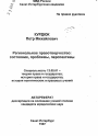 Региональное правотворчество тема автореферата диссертации по юриспруденции