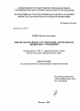 Финансово-правовое регулирование деятельности бюджетных учреждений тема диссертации по юриспруденции