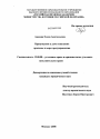 Принуждение к даче показаний тема диссертации по юриспруденции