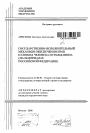 Государственно-исполнительный механизм обеспечения прав и свобод человека и гражданина тема автореферата диссертации по юриспруденции