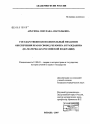 Государственно-исполнительный механизм обеспечения прав и свобод человека и гражданина тема диссертации по юриспруденции