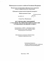 Регулирование отношений с участием частного нотариата в России тема диссертации по юриспруденции