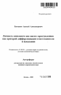 Личность виновного вне связи с преступлением как критерий дифференциации ответственности и наказания тема автореферата диссертации по юриспруденции