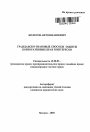 Гражданско-правовые способы защиты корпоративных прав и интересов тема автореферата диссертации по юриспруденции