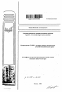 Уголовно-правовые и криминологические проблемы борьбы с легализацией преступных доходов тема автореферата диссертации по юриспруденции