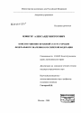 Конституционно-правовой статус городов федерального значения в Российской Федерации тема диссертации по юриспруденции