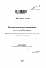 Перспективы правового регулирования коммерческой концессии тема автореферата диссертации по юриспруденции