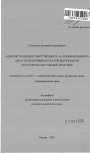 Административная ответственность за правонарушения в области предпринимательской деятельности тема автореферата диссертации по юриспруденции