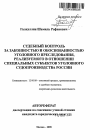 Судебный контроль за законностью и обоснованностью уголовного преследования, реализуемого в отношении специальных субъектов уголовного судопроизводства России тема автореферата диссертации по юриспруденции