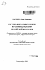 Система фискальных сборов по законодательству Российской Федерации тема автореферата диссертации по юриспруденции
