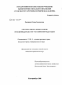 Система фискальных сборов по законодательству Российской Федерации тема диссертации по юриспруденции