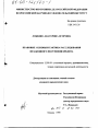 Правовые основы и тактика расследования незаконного получения кредита тема диссертации по юриспруденции