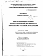 Конституционные основы профессиональной деятельности журналиста в Российской Федерации тема диссертации по юриспруденции