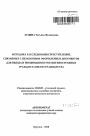 Методика расследования преступлений, связанных с незаконным оформлением документов для въезда и проживания в России иностранных граждан и лиц без гражданства тема автореферата диссертации по юриспруденции