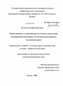 Ответственность за организацию и участие в преступном объединении (необходимое соучастие) по российскому уголовному праву тема диссертации по юриспруденции