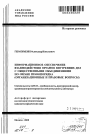 Информационное обеспечение взаимодействия органов внутренних дел с общественными объединениями по охране правопорядка тема автореферата диссертации по юриспруденции