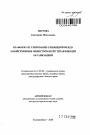 Правовое регулирование отношений между хозяйственным обществом и его управляющей организацией тема автореферата диссертации по юриспруденции