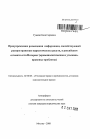 Предупреждение размещения информации, способствующей распространению наркотических средств, в российском сегменте сети Интернет тема автореферата диссертации по юриспруденции