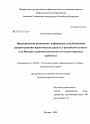 Предупреждение размещения информации, способствующей распространению наркотических средств, в российском сегменте сети Интернет тема диссертации по юриспруденции
