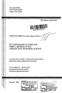 Регулирование и контроль рынка ценных бумаг тема автореферата диссертации по юриспруденции