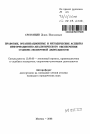 Правовые, организационные и методические аспекты информационно-аналитического обеспечения судебно-экспертной деятельности тема автореферата диссертации по юриспруденции