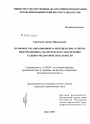 Правовые, организационные и методические аспекты информационно-аналитического обеспечения судебно-экспертной деятельности тема диссертации по юриспруденции