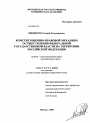 Конституционно-правовой механизм осуществления федеральной государственной власти на территории Российской Федерации тема диссертации по юриспруденции