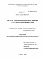 Система конституционных обязанностей граждан Российской Федерации тема диссертации по юриспруденции